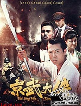 京武大侠