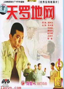 天罗地网1955