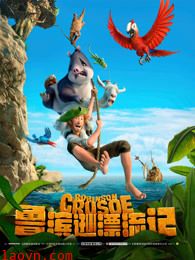 鲁滨逊漂流记