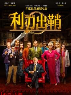 利刃出鞘国语