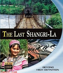 最后的香格里拉