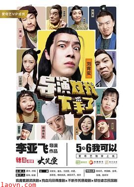 导演对我下手了