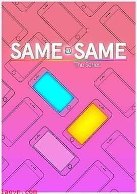 大同小异第一季