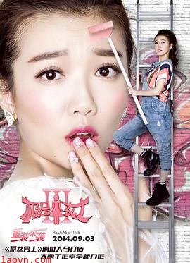 极品女士第三季