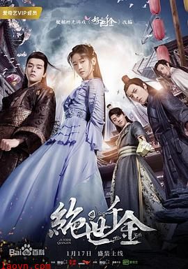 绝世千金第二季