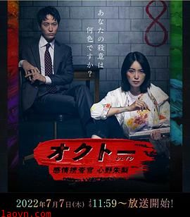 OCTO~感情搜查官心野朱梨~