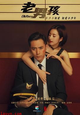 老男孩2018