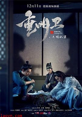 重明卫:大明机密