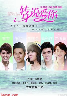 转身说爱你