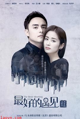 最好的遇见