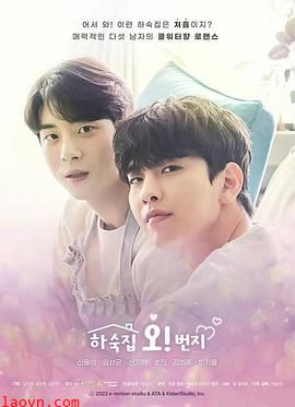 五号男子宿舍电影版