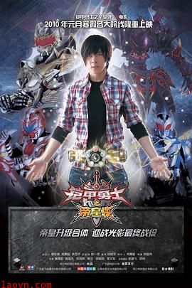 铠甲勇士之帝皇侠