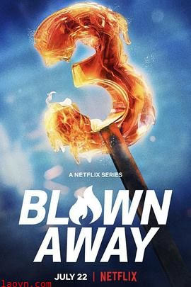 美哉琉璃：巧匠大比拼第三季