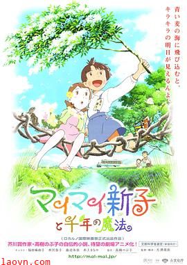 空想新子和千年的魔法