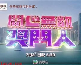 开心无敌奖门人