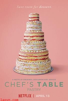 主厨的餐桌第四季