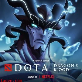 DOTA:龙之血第三季