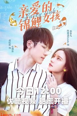 亲爱的锦鲤女孩