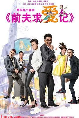 前夫求爱记