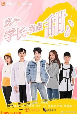 这个学长有点甜