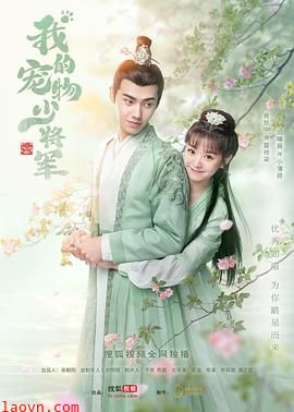 我的宠物少将军