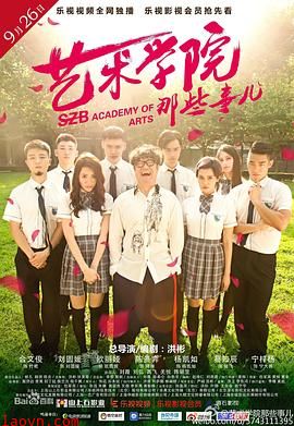 艺术学院那些事儿