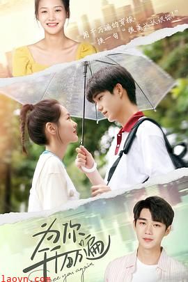 为你千千万万遍