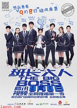 班长大人第二季