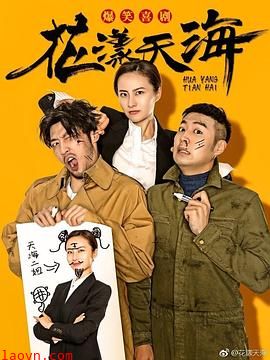 花漾天海第二季