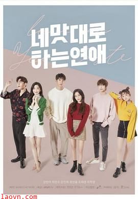 依你口味的恋爱