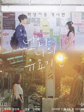 你和我的有效期间