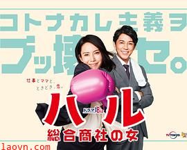 晴~综合商社之女~