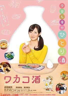 和歌子酒第一季