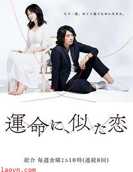 命运般的恋爱