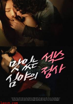 美味的性爱:深夜爱情