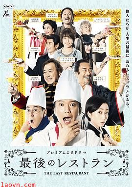 最后的餐厅