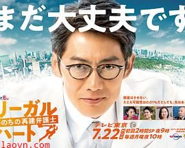 法律之心:重建生命的律师