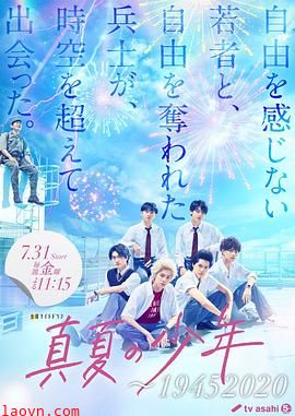 盛夏的少年～19452020