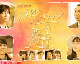 六叠间的钢琴家