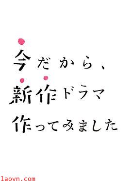 制作新剧正当时