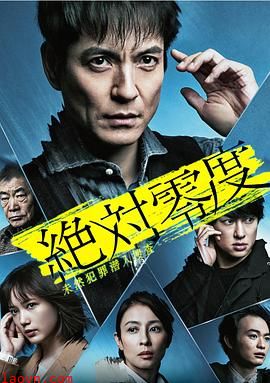 绝对零度2020AFTERSTORY特别篇