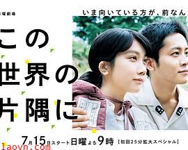 在这世界的角落