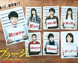 Plage:有隐情的人齐聚的合租屋