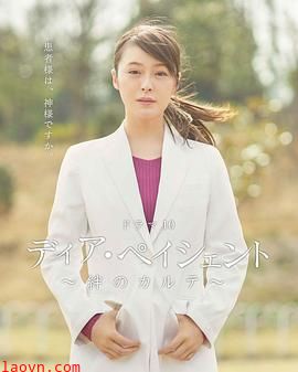 亲爱的患者：羁绊的病历簿