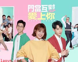 门当互怼爱上你