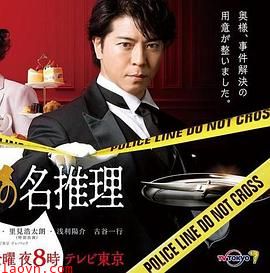 管家西园寺的名推理