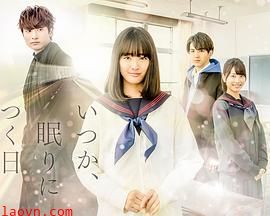 总有一天，睡着的日子