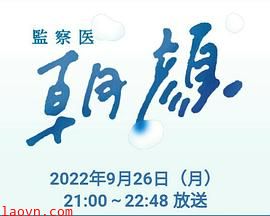 法医朝颜2022特别篇