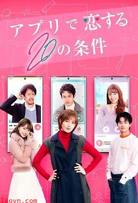 在APP恋爱的20个条件