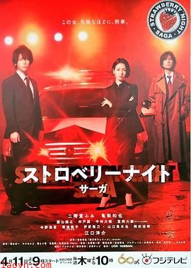 草莓之夜·英雄传